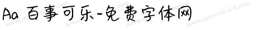 Aa 百事可乐字体转换